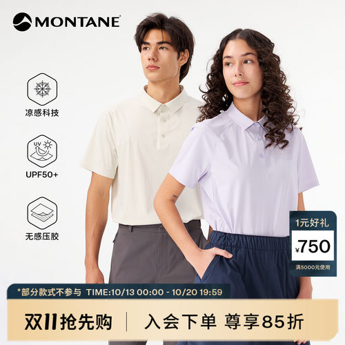 Montane运动凉感防晒快干Polo衫