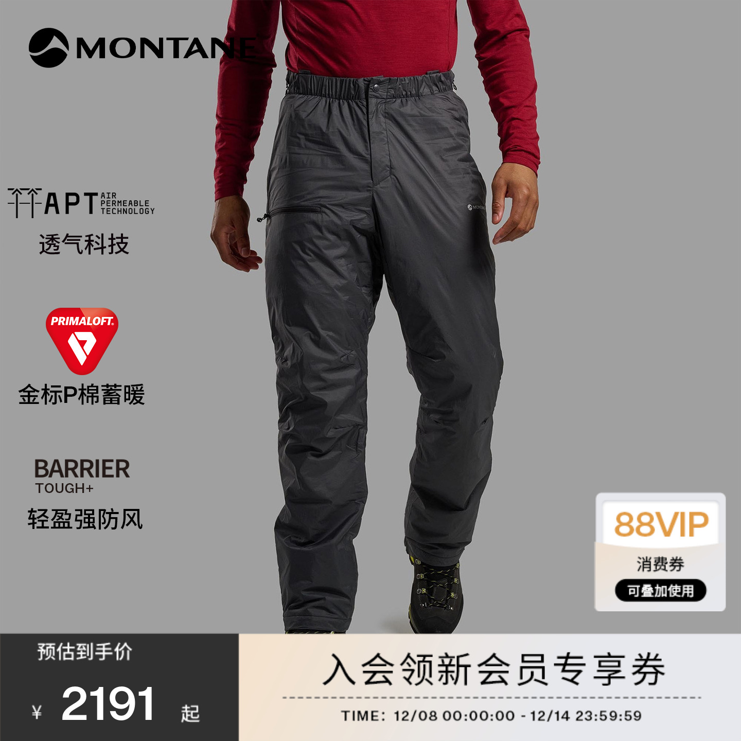 盟泰恩FORTES轻量防风金标棉长裤