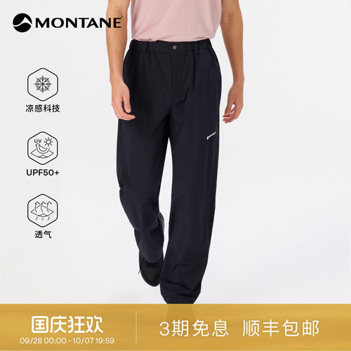 Montane凉感防晒休闲长裤
