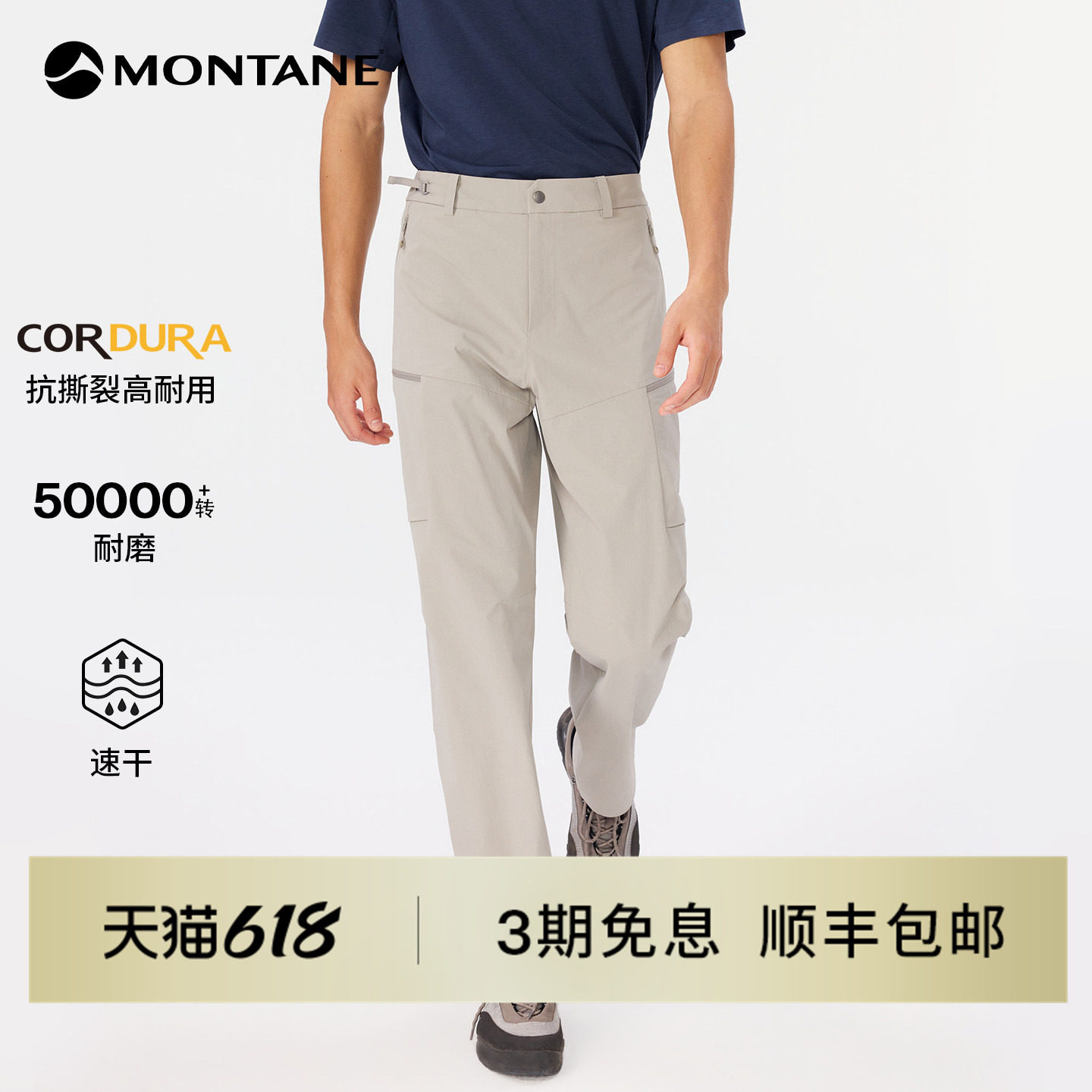 Montane盟泰恩GRANDIS男CORDURA耐磨轻量速干夏攀岩户外徒步长裤