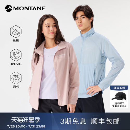 Montane轻盈防晒透气皮肤衣外套