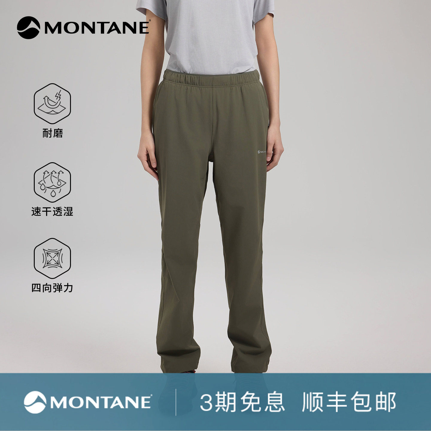 Montane轻爽耐磨徒步速干裤图片