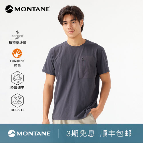 Montane多功能棉感速干T恤