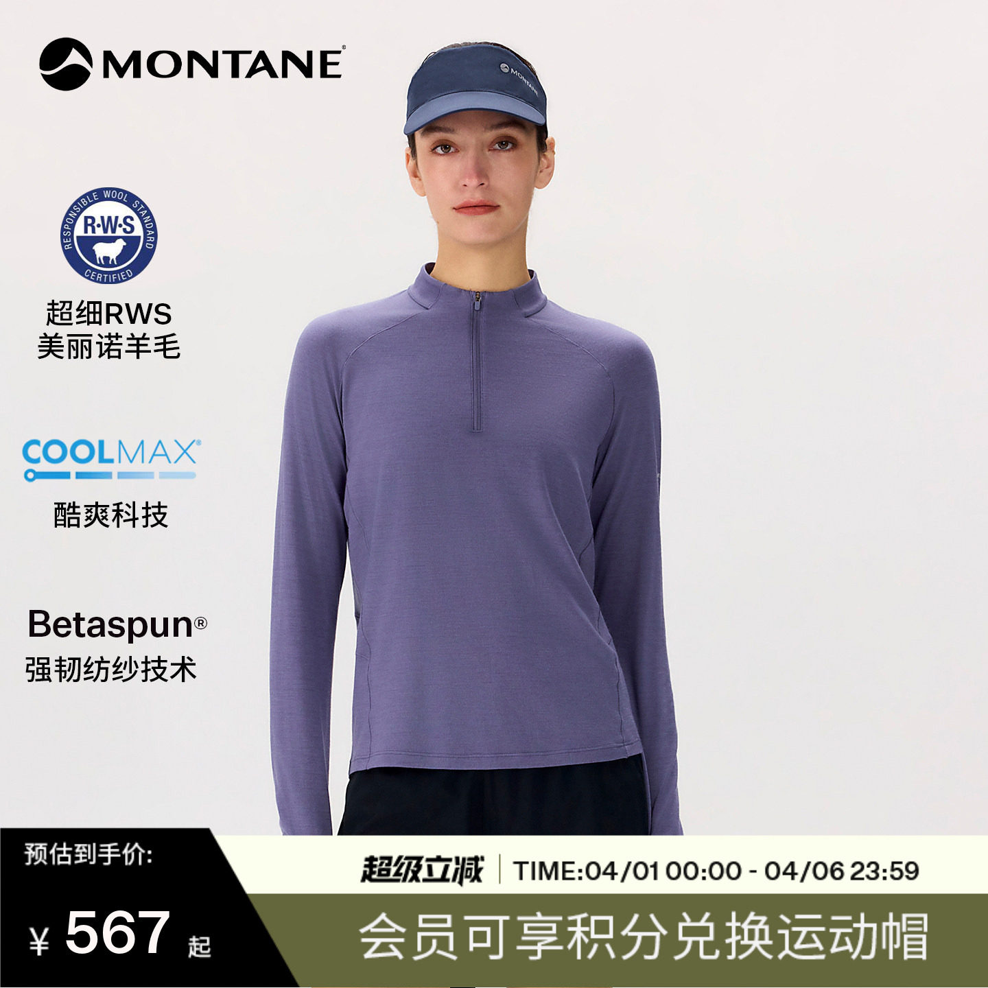 Montane盟泰恩Anpassa女款Coolmax®吸湿透气快干美利奴羊毛长袖