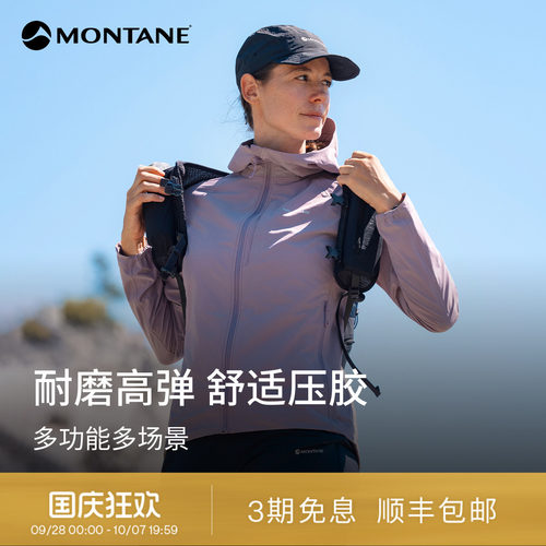 Montane户外经典高弹防风软壳