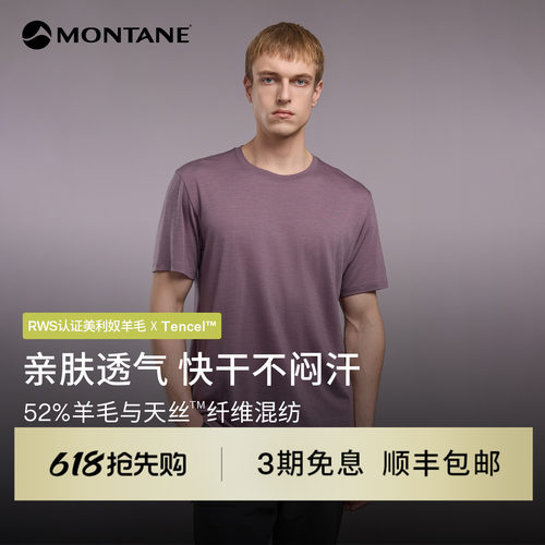 Montane天丝美利奴羊毛T恤
