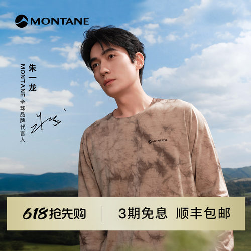 Montane美利奴羊毛扎染长袖