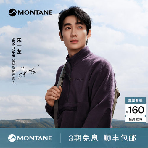 Montane朱一龙同款摇粒绒抓绒衣
