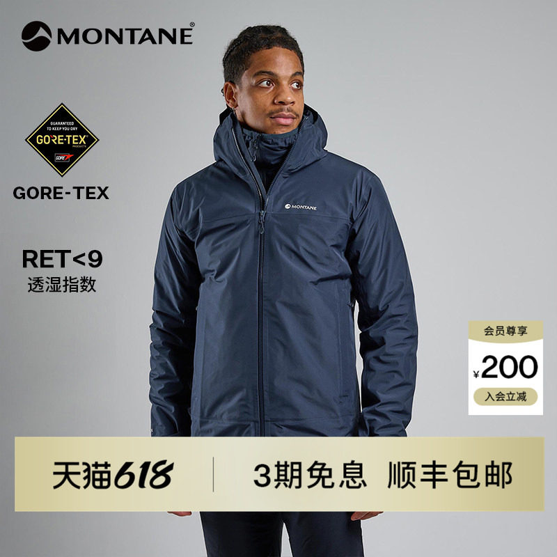 Montane盟泰恩Phase系列男款户外徒步Gore-tex防风抗撕裂冲锋衣