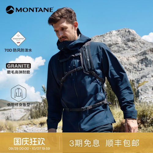 MontaneNordes徒步滑雪软壳