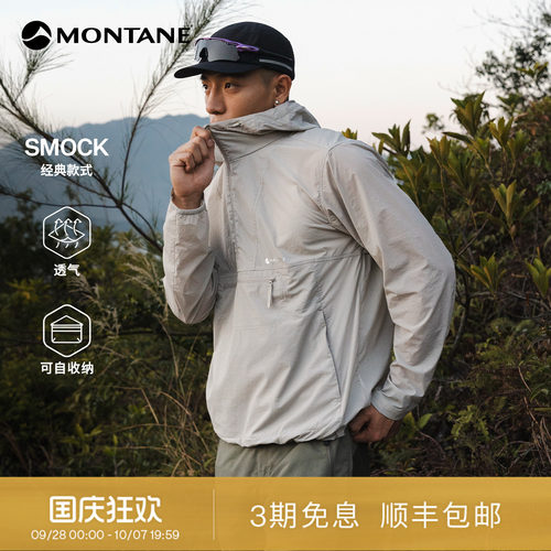 Montane轻盈透气防泼水皮肤衣