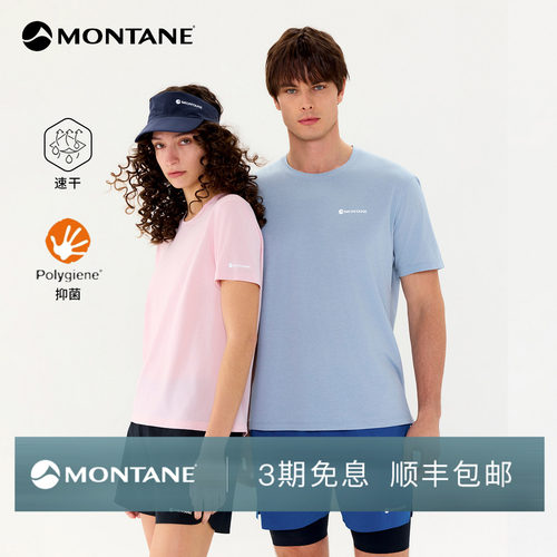 Montane轻量速干抑菌T恤