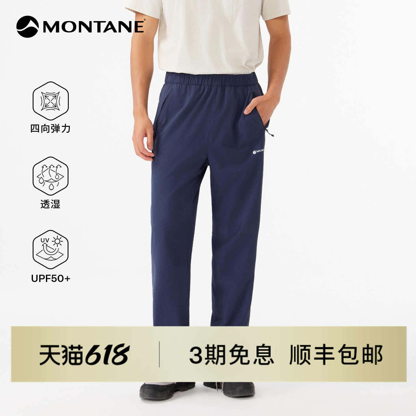 Montane盟泰恩Eros男女款轻盈速干弹力防晒户外徒步休闲夏季长裤