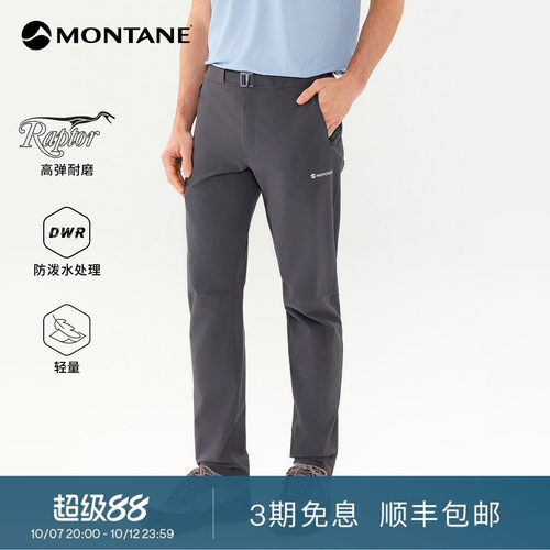 Montane防风弹力防泼水长裤