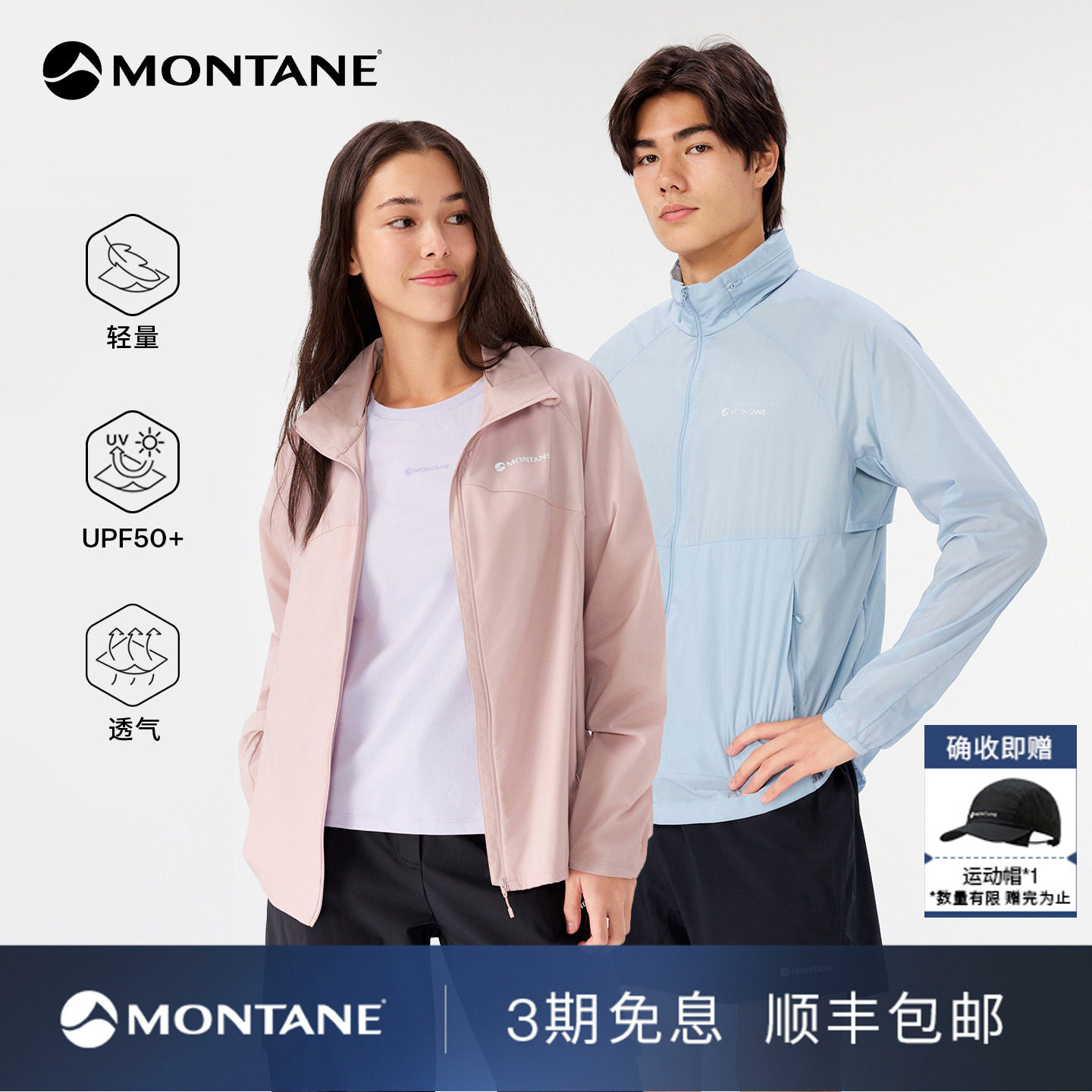 Montane盟泰恩Aquilo男女款轻盈防晒高透气耐磨防泼水皮肤衣外套