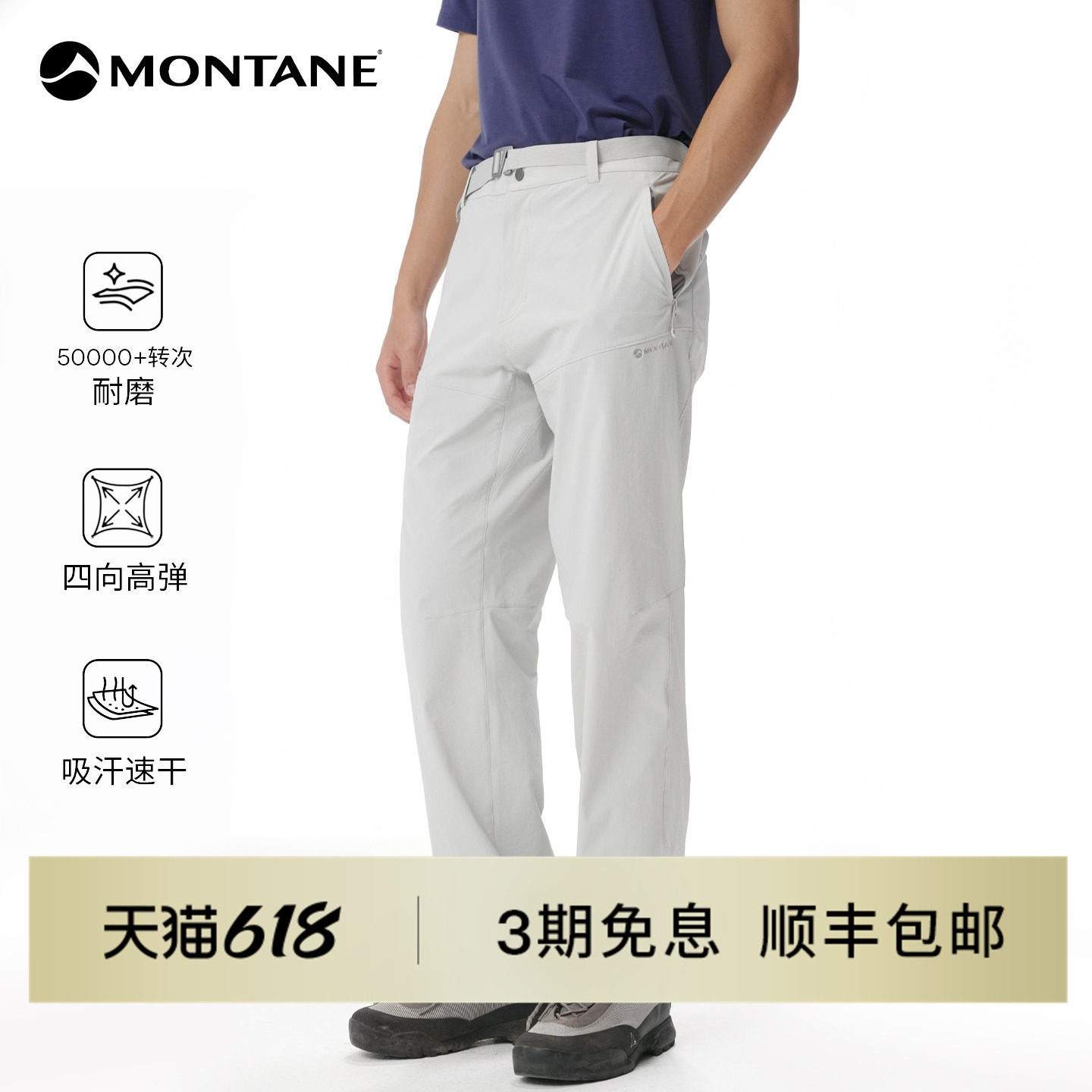 Montane盟泰恩NEMUS男款耐磨抗撕裂速干夏季薄款攀岩户外徒步裤