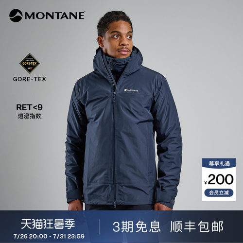 Montane轻量化防风雨硬壳冲锋衣