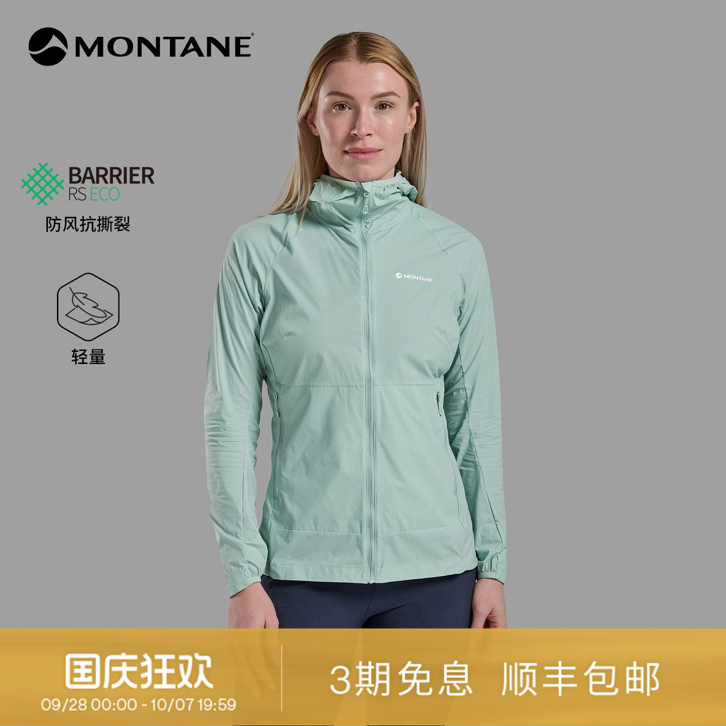Montane超轻防风透气皮肤衣图片