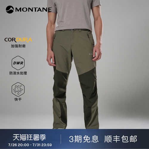 Montane经典耐用户外登山裤