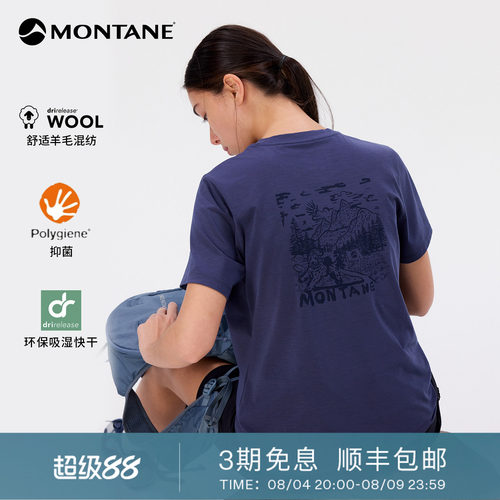 Montane羊毛抑菌快干印花T恤