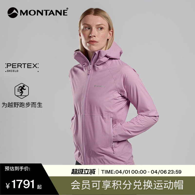 Montane盟泰恩Minimus Lite轻量版女款户外越野跑防水透气冲锋衣