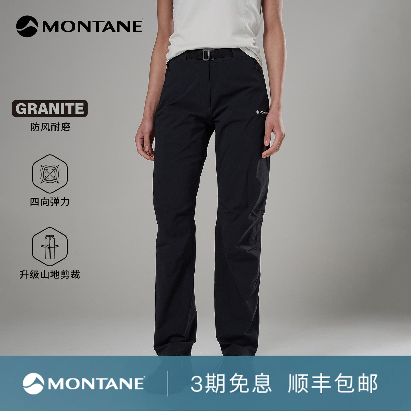 Montane高弹耐磨防风软壳裤图片