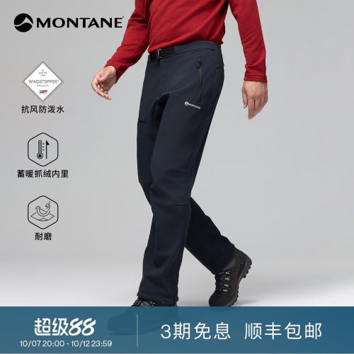 Montane耐磨防风透气抓绒软壳裤