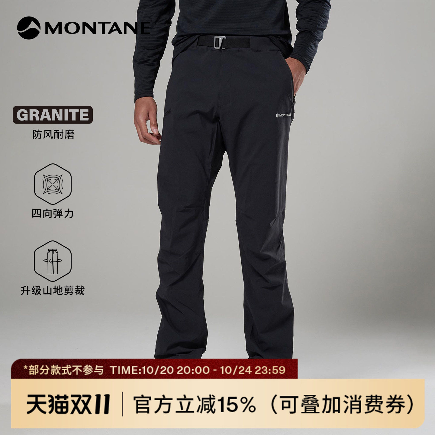 Montane盟泰恩Tenacity 2.0男女款户外高弹耐磨防风防泼水软壳裤