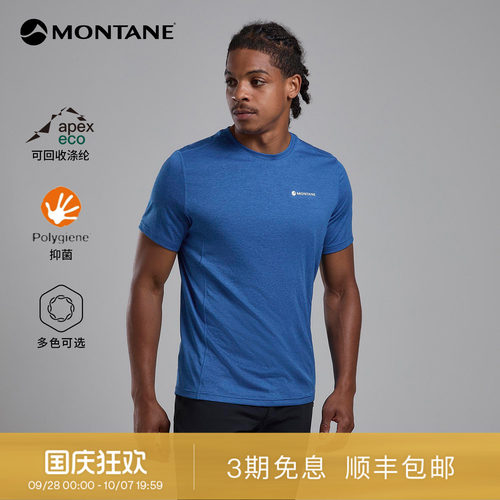 Montane超轻防晒速干T恤