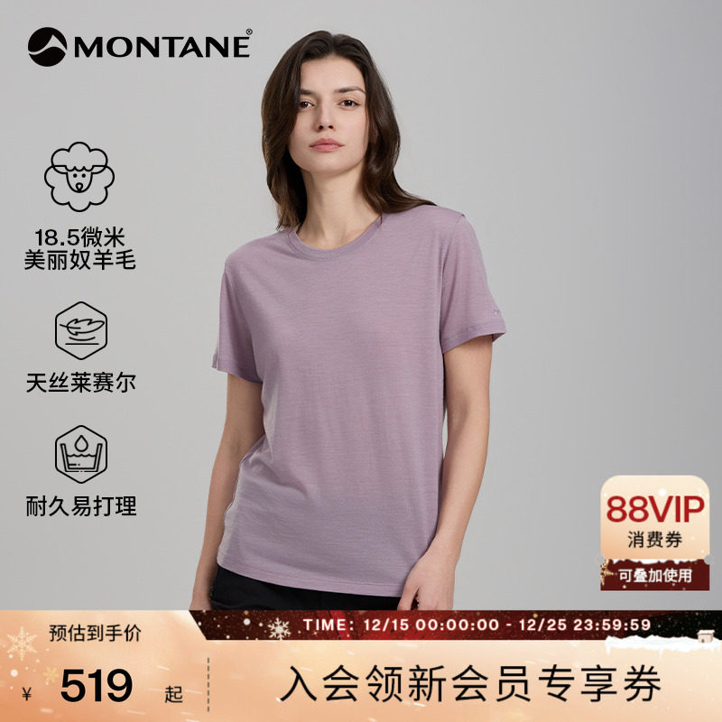 MONTANE天丝羊毛T恤METIS亲肤