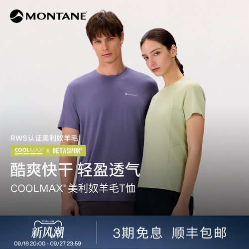 MontaneCoolmax®快干羊毛短袖