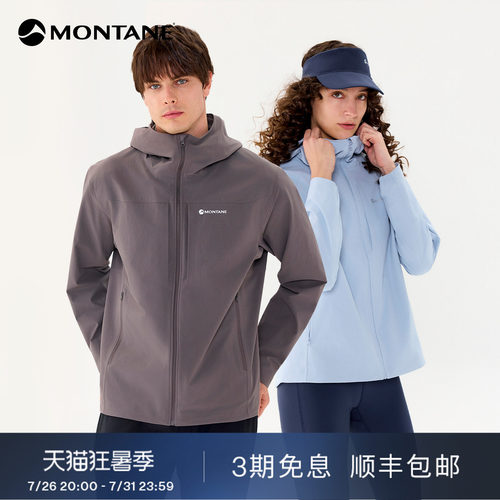 Montane多功能高弹防风软壳