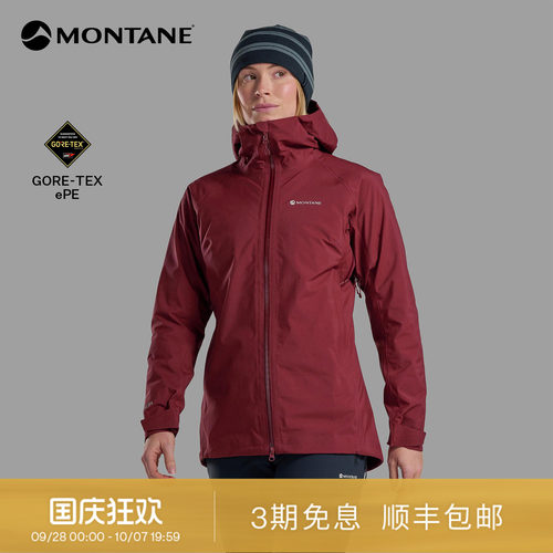 Montane2.0新升级防水硬壳