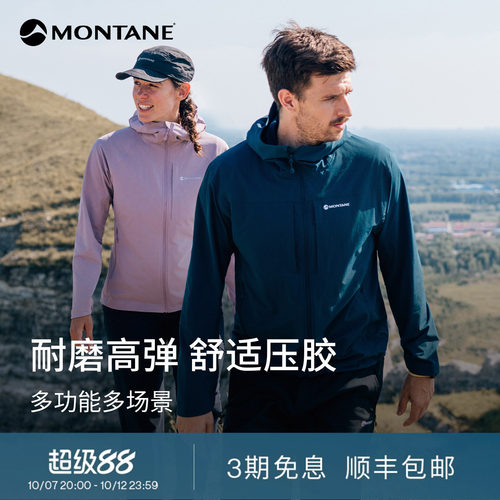 Montane多功能高弹防风软壳