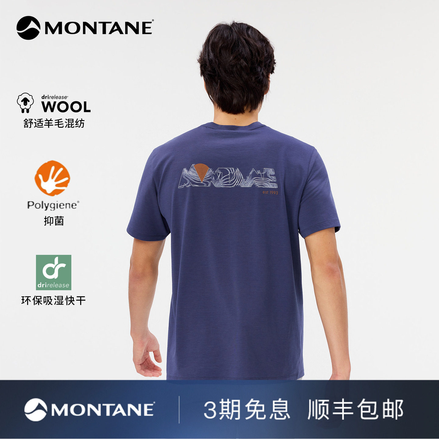 Montane盟泰恩Zestos Explore男女drirelease羊毛抑菌快干印花T恤