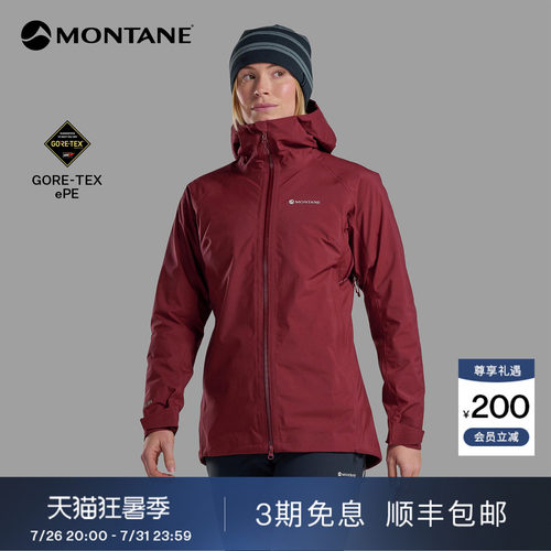 Montane2.0新升级防水硬壳