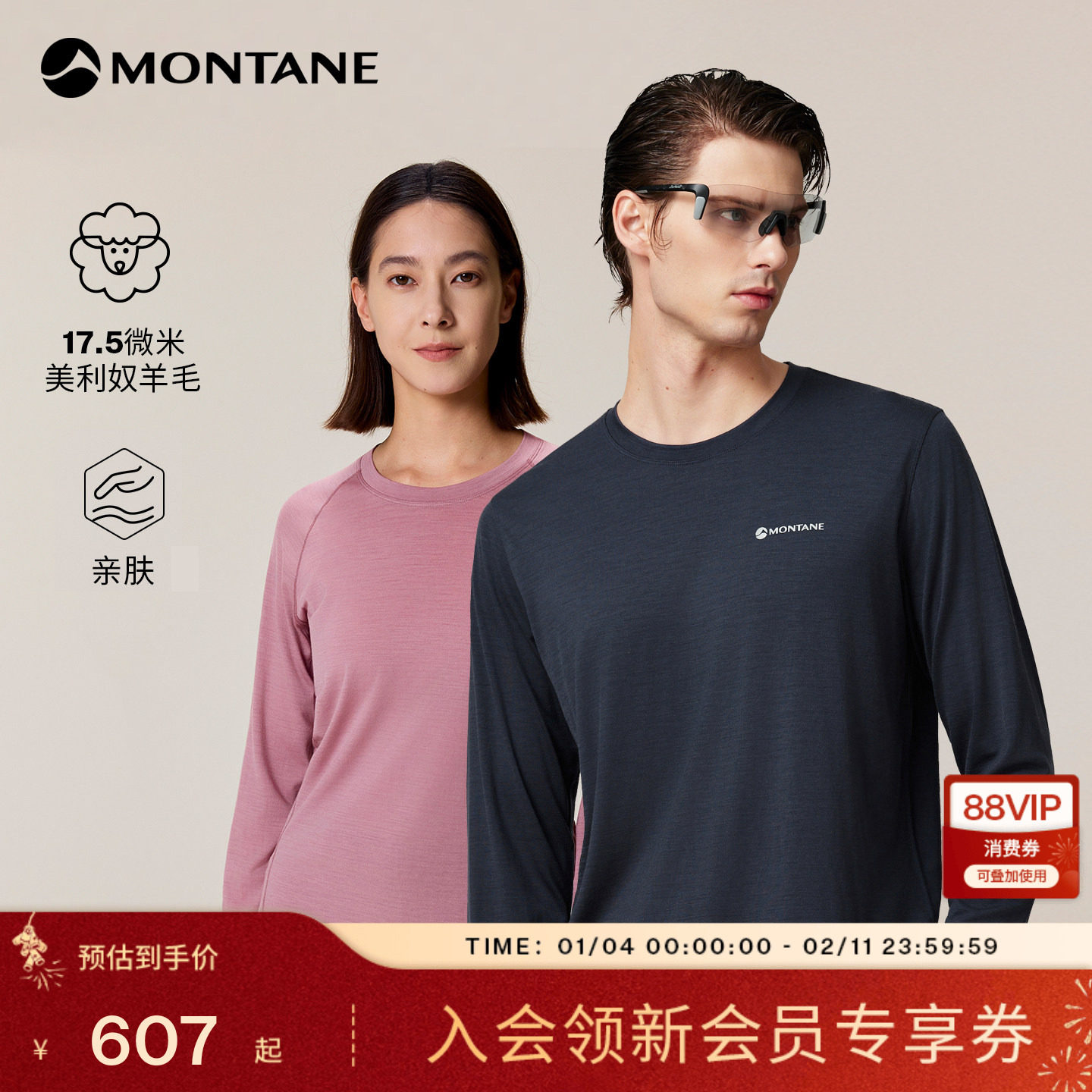METIS羊毛长袖男女款 |MONTANE美利奴羊毛速干衣户外吸湿干爽透气,户外/登山/野营/旅行用品,速干T恤,淘宝优惠券,粉丝福利购,淘宝优惠卷