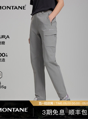 Montane盟泰恩Cima Lite Cordura版女款轻量耐磨弹力防泼水软壳裤