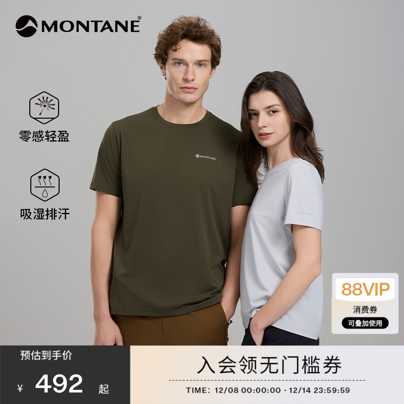MONTANE快干短袖MOTION轻量透气