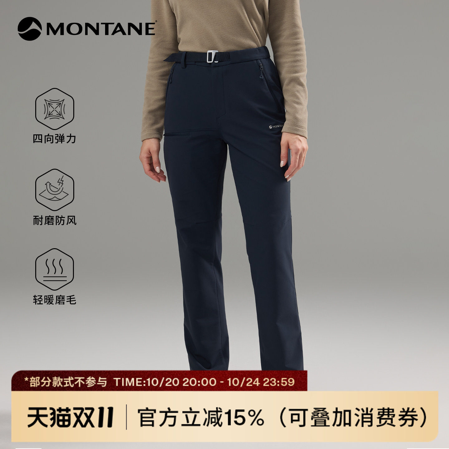 Montane盟泰恩Cima女款防风防泼水弹力耐磨户外徒步登山软壳裤