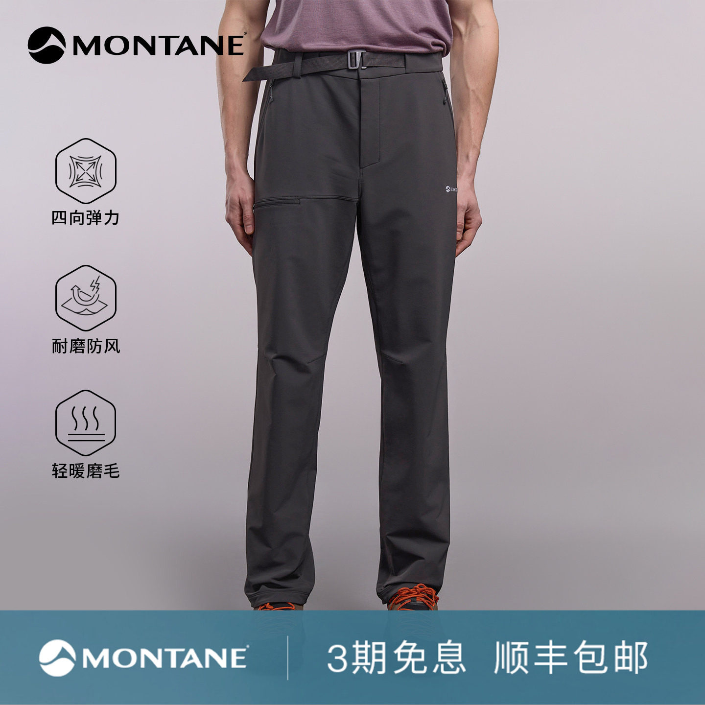 Montane防风磨毛软壳裤图片