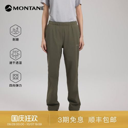 Montane轻爽耐磨徒步速干裤