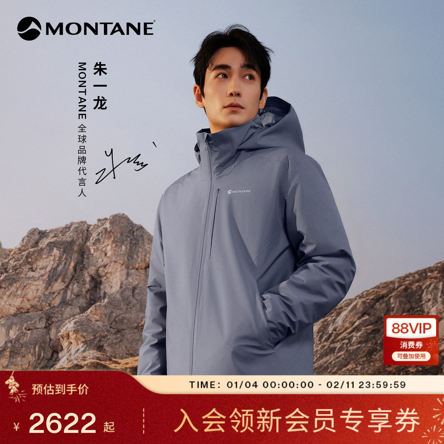 【朱一龙同款】CULMEN派克服男|MONTANE 850蓬防水防风耐磨羽绒服,户外/登山/野营/旅行用品,羽绒衣,淘宝优惠券,粉丝福利购,淘宝优惠卷