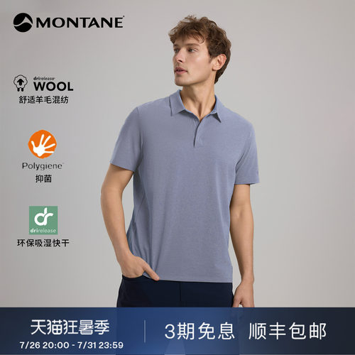 Montane户外休闲Polo衫