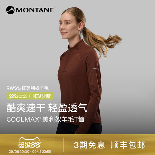 MontaneLyra美利奴羊毛速干T恤
