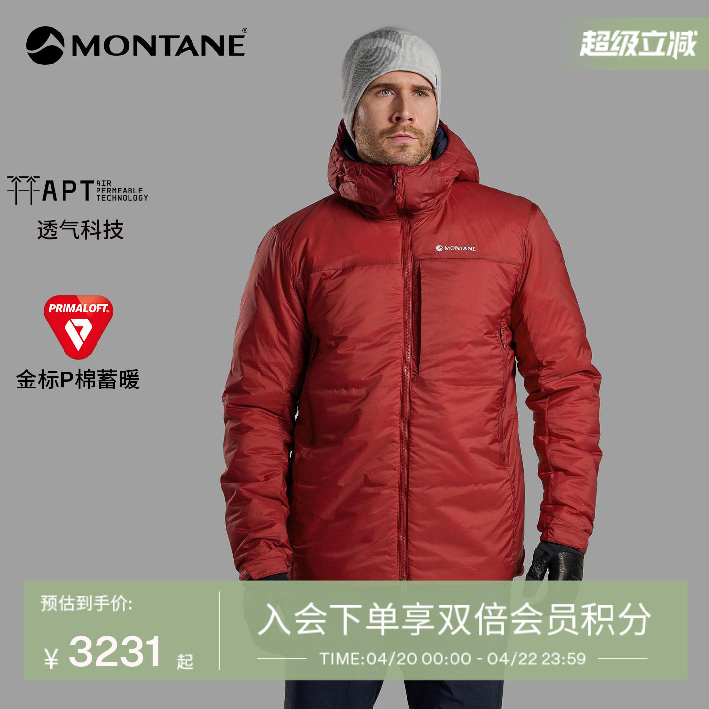 【朱一龙同款】FORTES XT棉服男款 |MONTANE轻量强防风防泼水透气