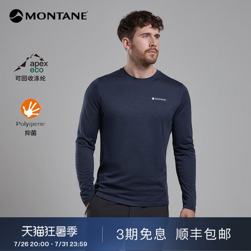 Montane圆领速干百搭长袖T恤