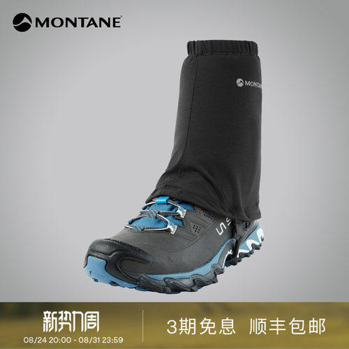 Montane弹力耐用防泼水腿套
