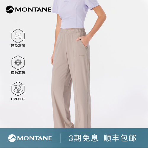 Montane凉感防晒快干阔腿裤