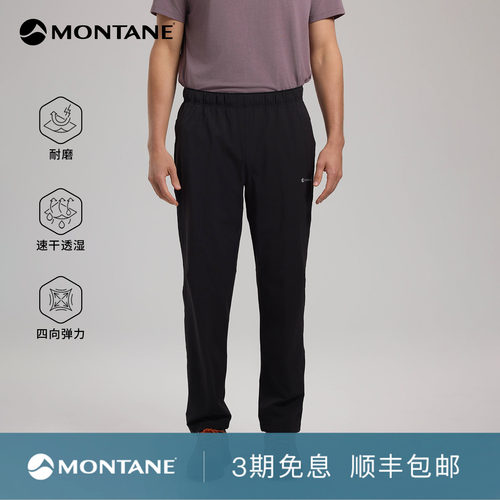 Montane轻爽耐磨徒步速干裤